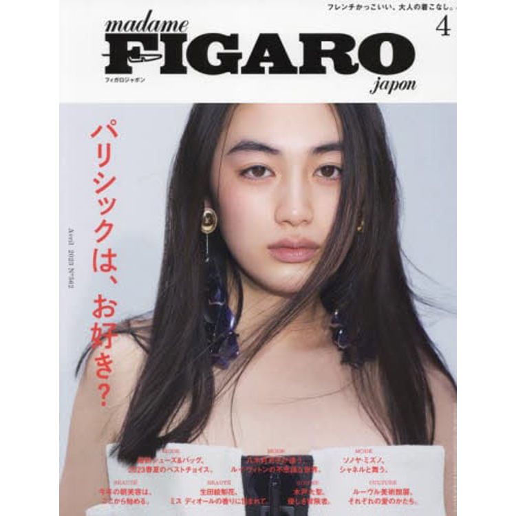 FIGARO japon 4 月號 2023 | 拾書所