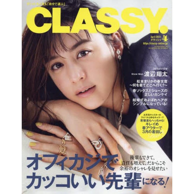 CLASSY 4 月號 2023