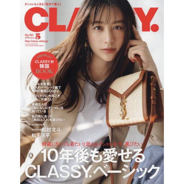 CLASSY 5 月號 2023