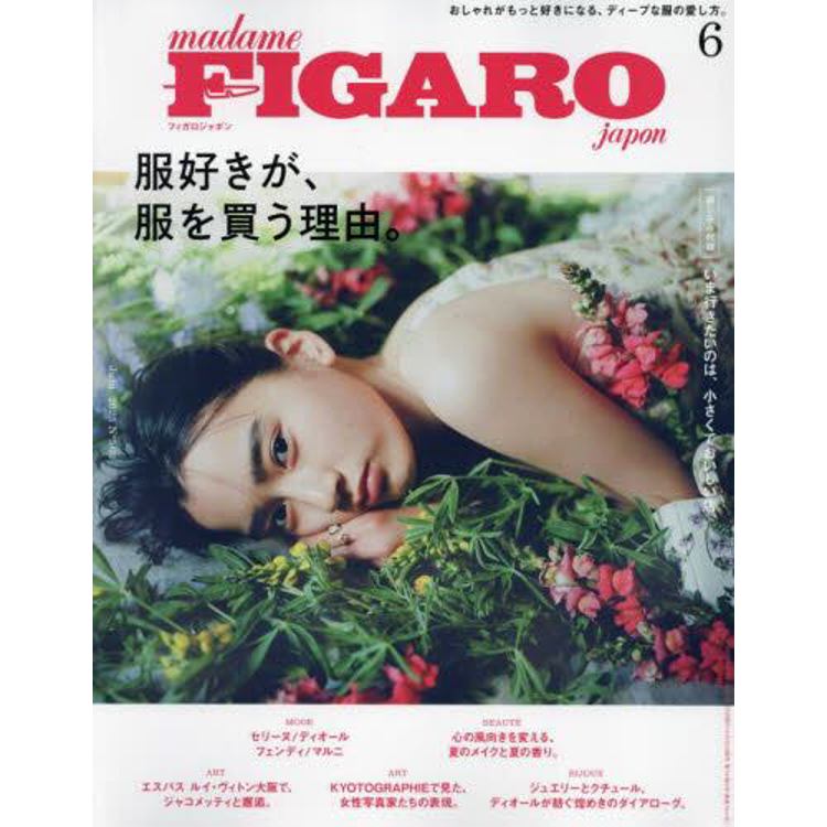 FIGARO japon  6 月號  2023