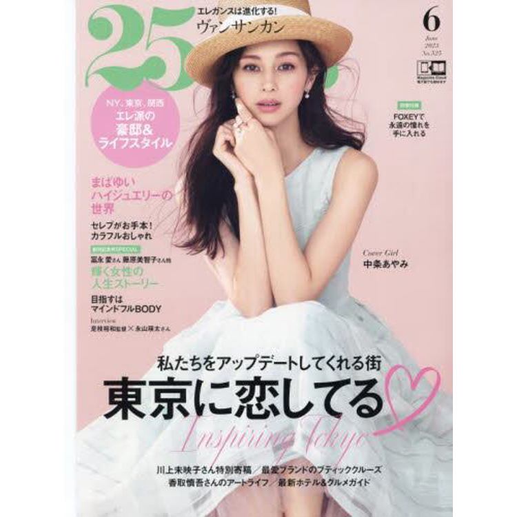 永遠のゴールドジュエリー'96 別冊ヴァンサンカン 25ans - 女性情報誌