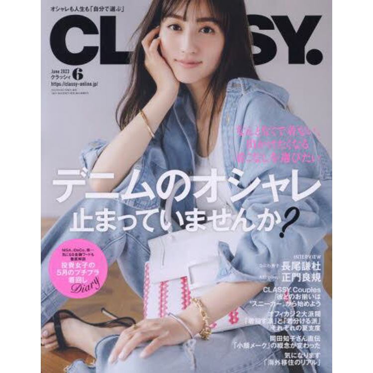 CLASSY 6 月號  2023