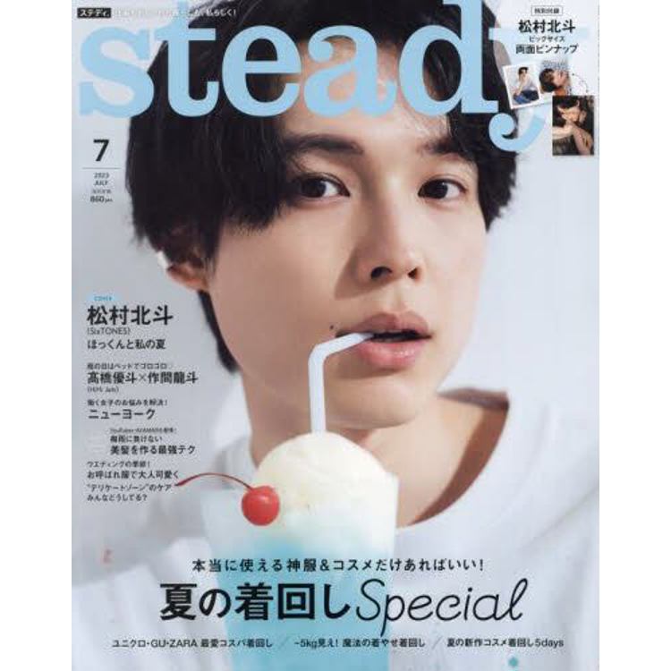 steady. 7 月號  2023 附別冊 .海報 | 拾書所