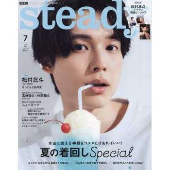 steady. 7 月號  2023 附別冊 .海報