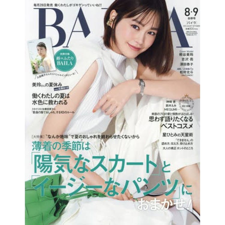 BAILA  9 月號 2023附BAILA 婚禮別冊