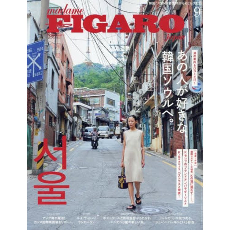 FIGARO japon 9 月號  2023