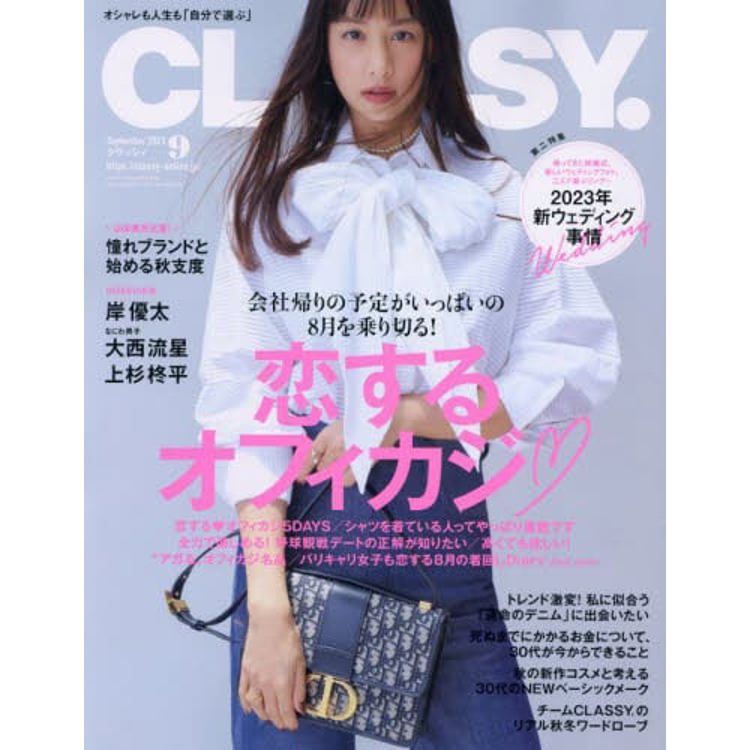 CLASSY  9 月號 2023