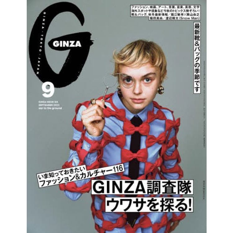 GINZA  9 月號 2023