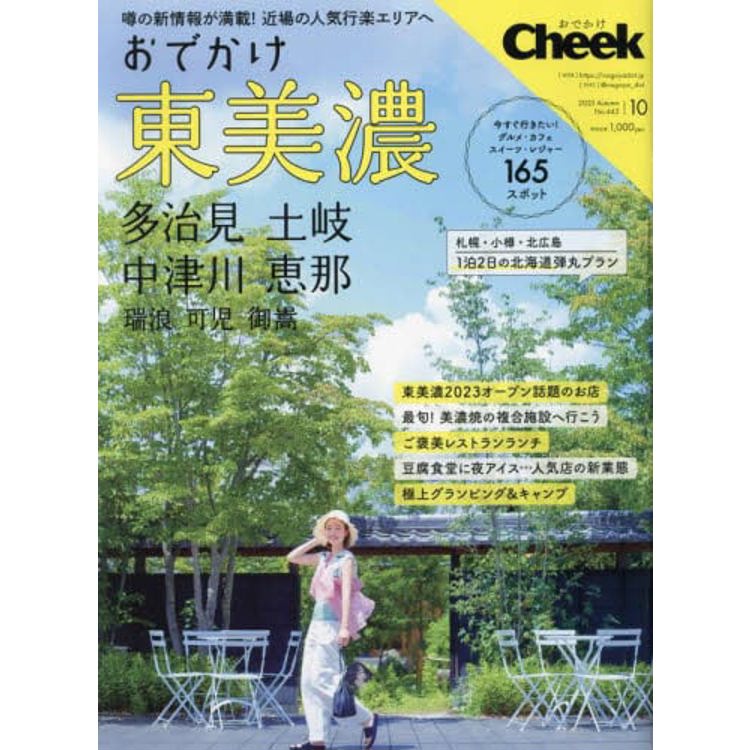 Cheek 10 月號  2023