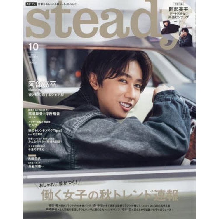 steady.  10 月號  2023