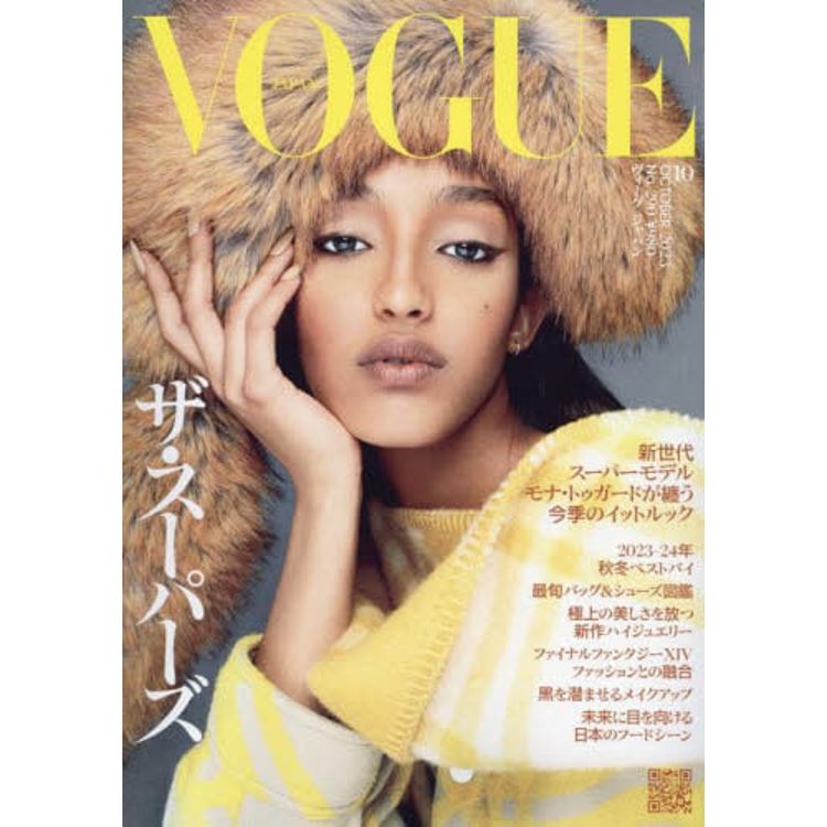 VOGUE JAPAN  10 月號  2023