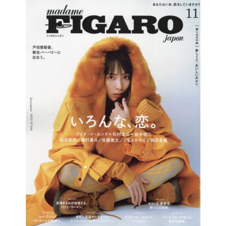 FIGARO japon 11 月號  2023