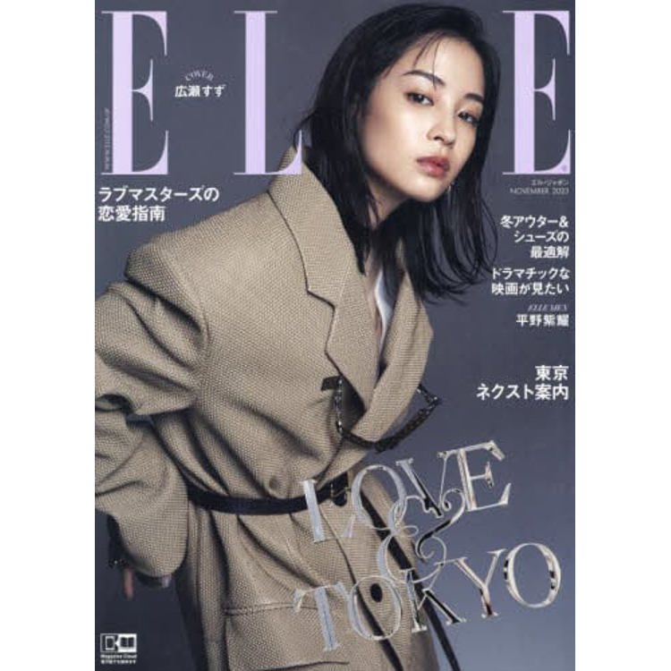 ELLE JAPON 11月號  2023