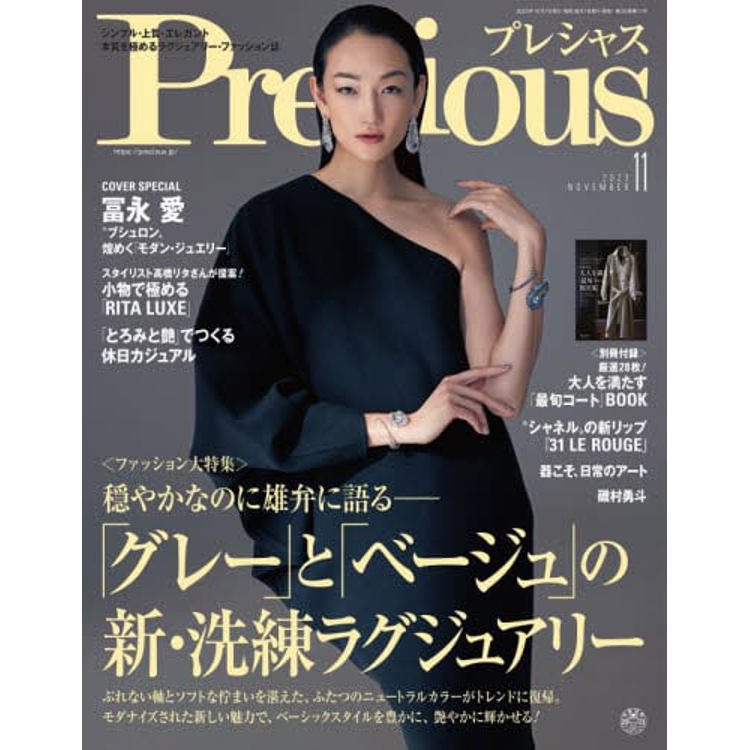 Precious 11 月號   2023