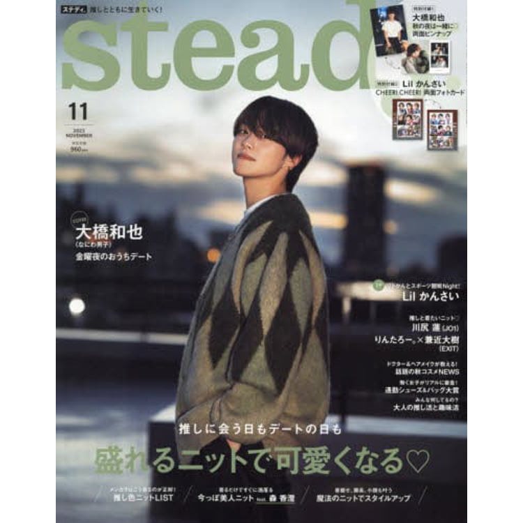 steady. 11 月號   2023