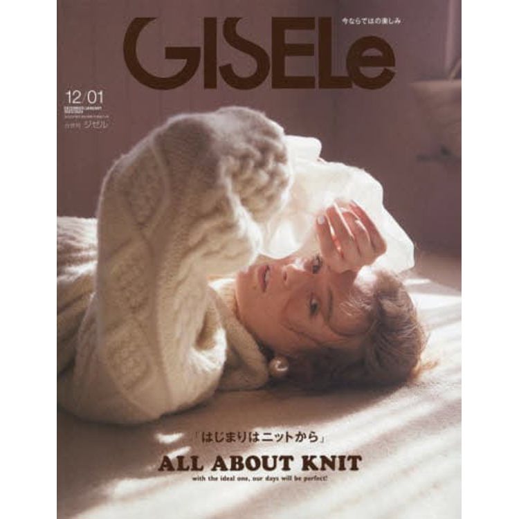 GISELe  1月號   2024