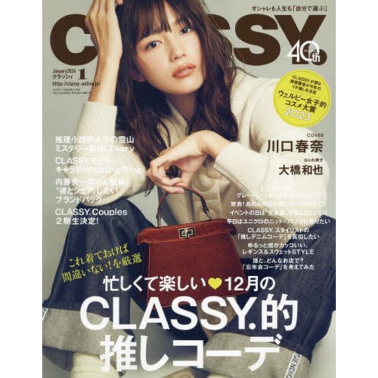 CLASSY 1 月號   2024