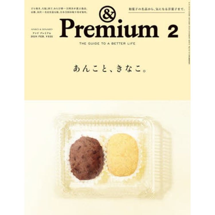 &Premium  2 月號  2024