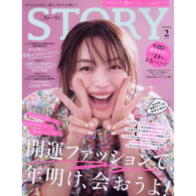 STORY 2 月號 2024