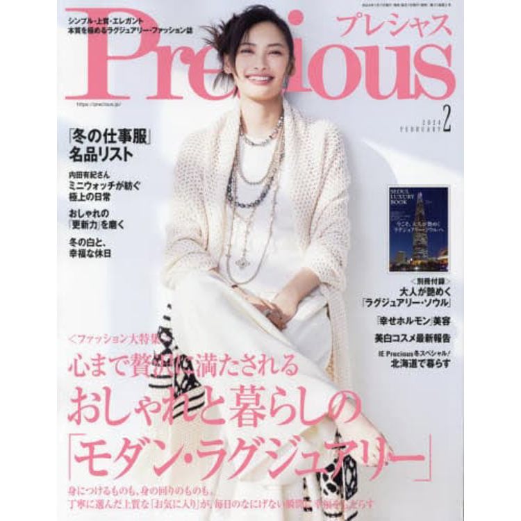 Precious 2 月號 2024