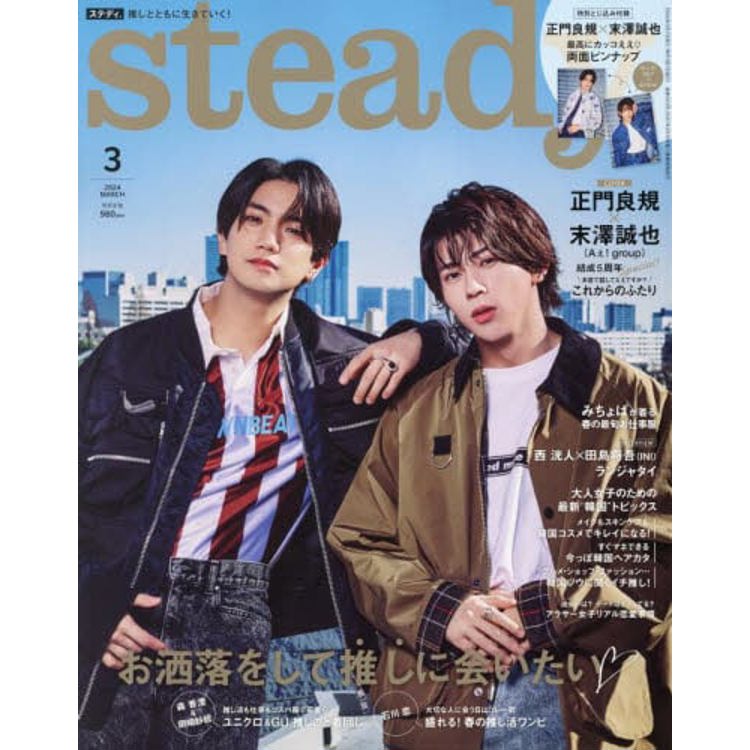 steady. 3 月號 2024