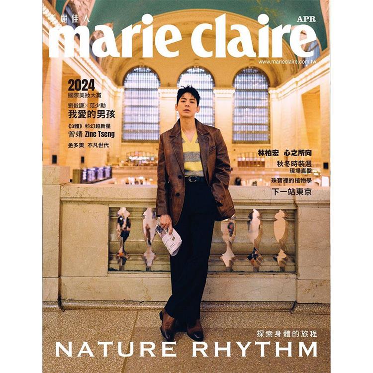 MARIE CLAIRE 美麗佳人4月2024第372期