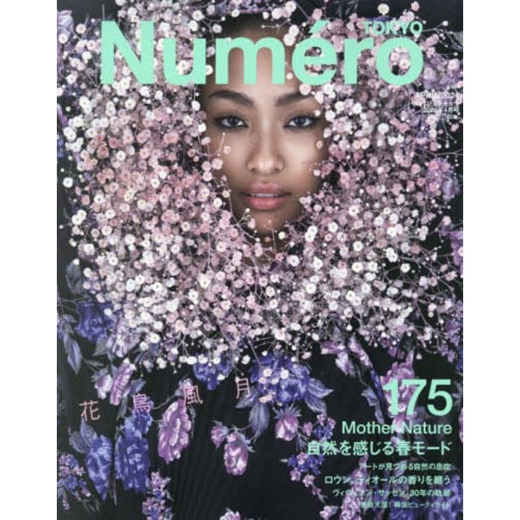 Numero TOKYO  4 月號  2024