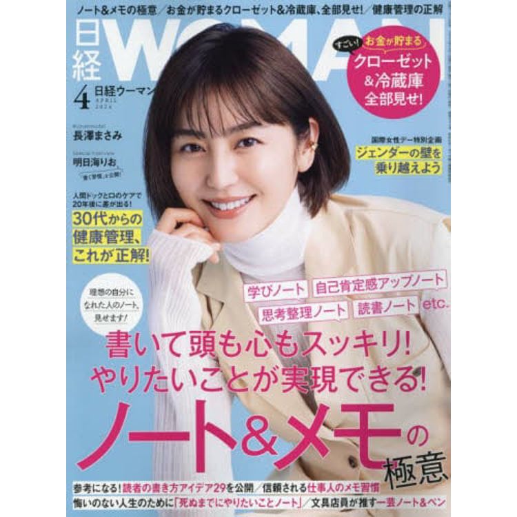 日經 WOMAN 4 月號  2024