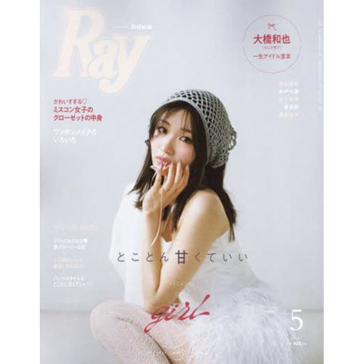 Ray  5 月號   2024