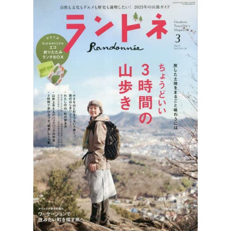 女性登山健行誌 3月號 2023