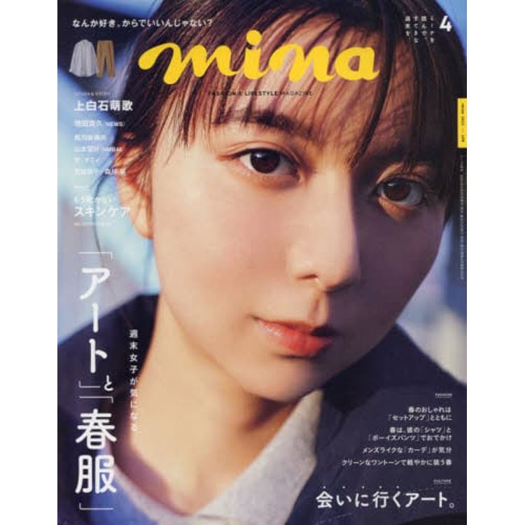 mina 4 月號 2023