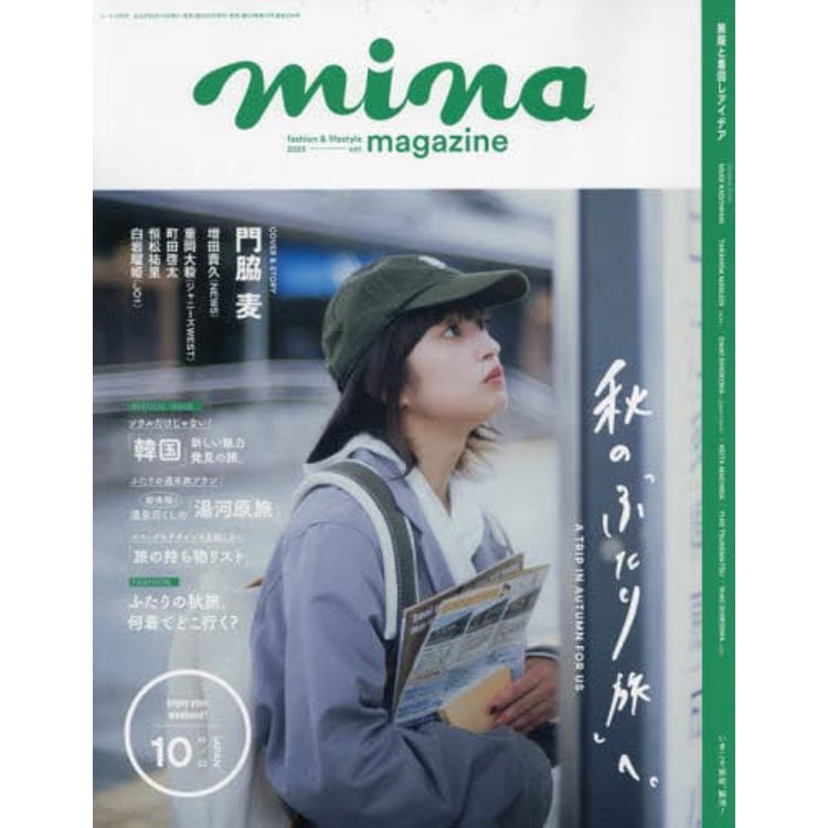 mina  10 月號 2023