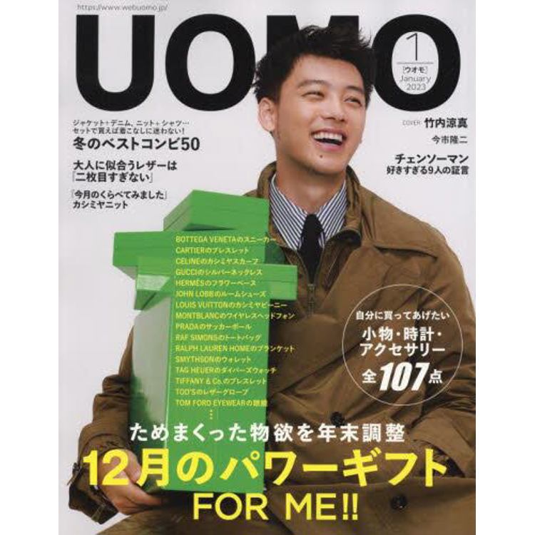 uomo 1 月號 2023