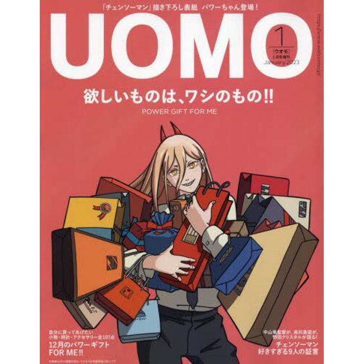 uomo 1 月號 2023 增刊號