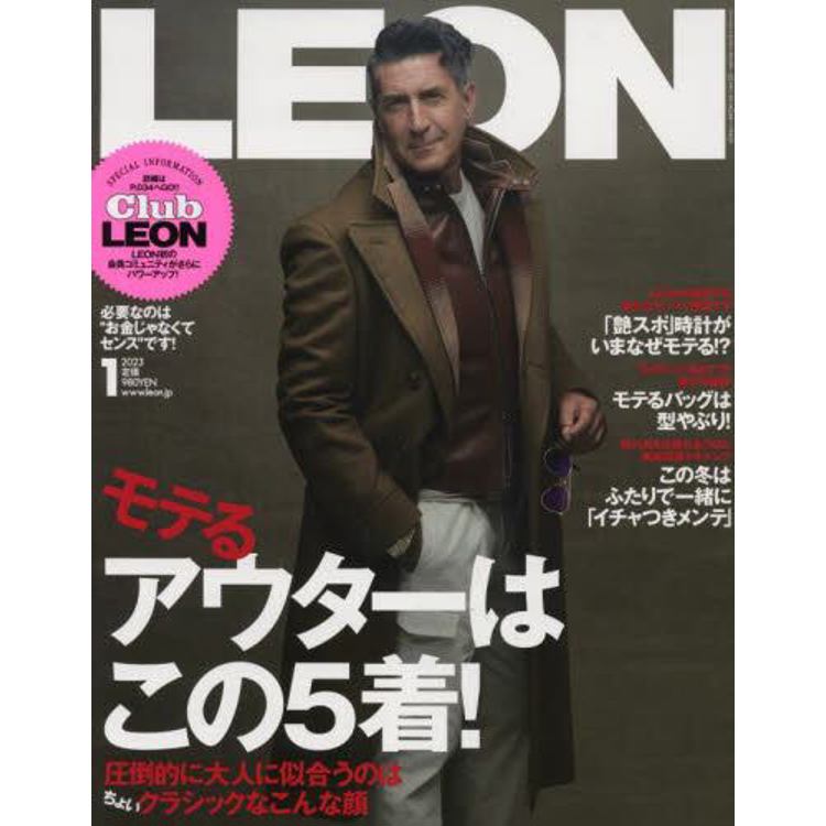 LEON 1 月號 2023