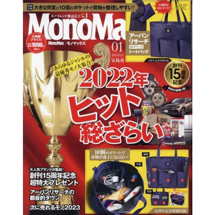 アーバンリサーチ 10ポケット トートバッグ モノマックス 2023年1月号