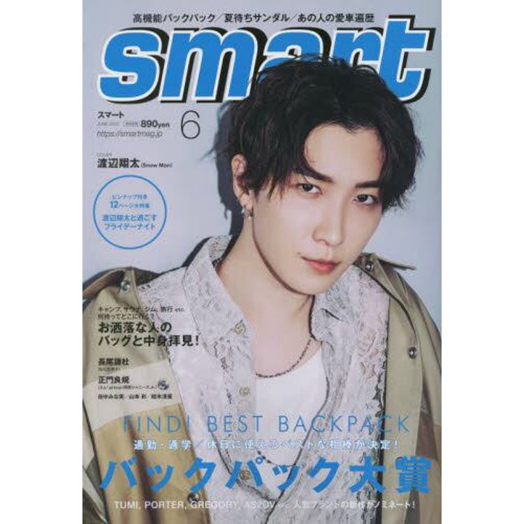 smart  6 月號  2023