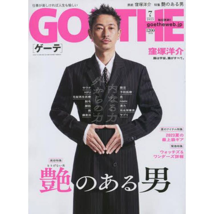 GOETHE  7月號  2023