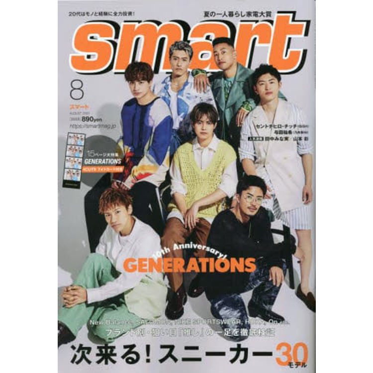 smart  8 月號 2023