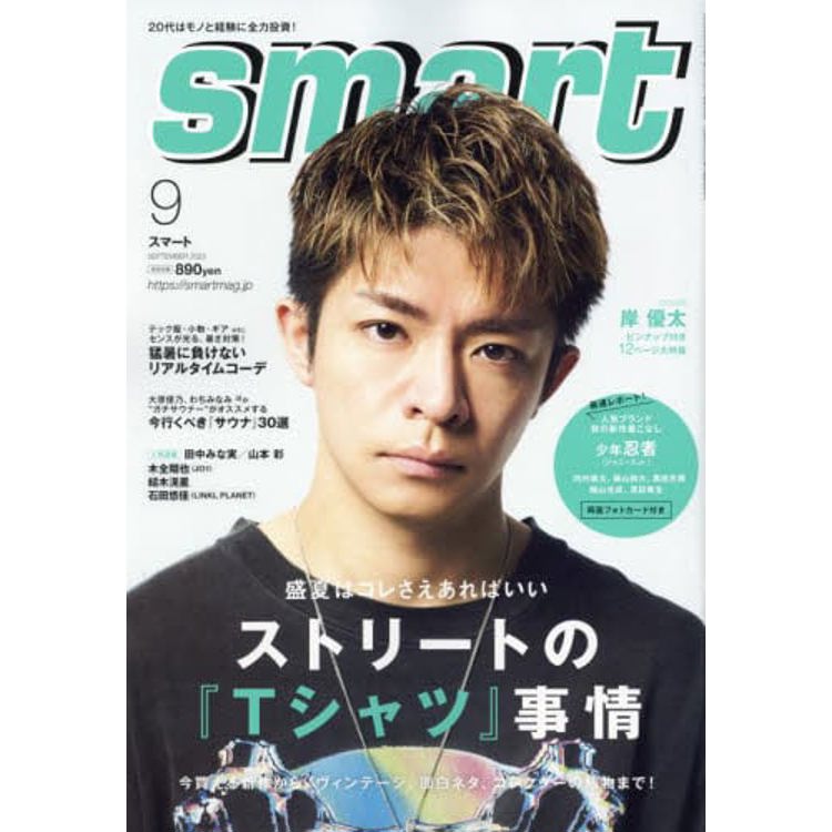 smart 9 月號  2023