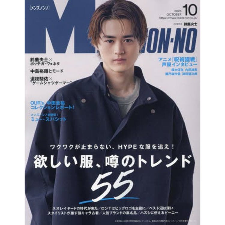 MEN`S NONNO  10 月號  2023