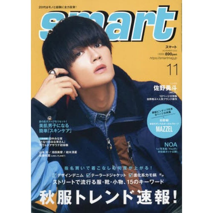 smart 11 月號  2023