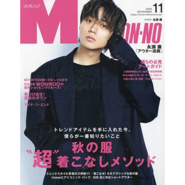 MEN`S NONNO 11 月號   2023