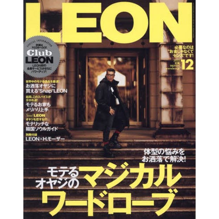 LEON 12月號   2023