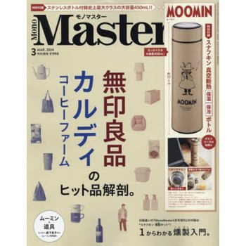 Mono Master 3 月號 2024 附MOOMIN保溫瓶