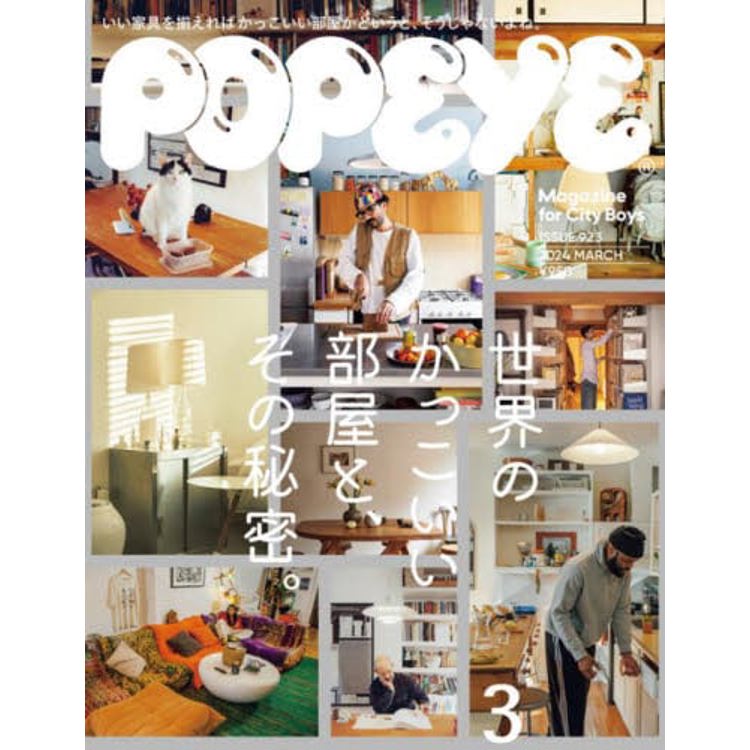 popeye 3 月號 2024