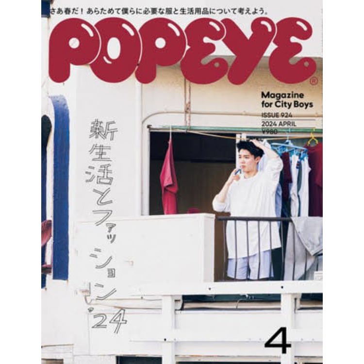 popeye 4 月號  2024