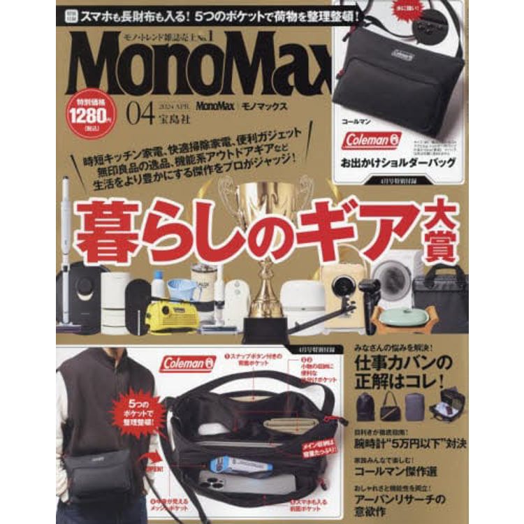 Mono Max 4 月號  2024附Coleman側肩包