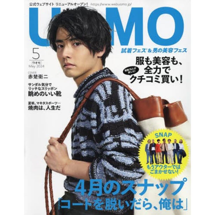 uomo  5 月號   2024