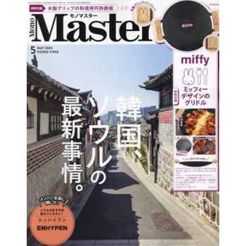 Mono Master  5 月號   2024附miffy圓形煎盤